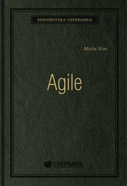 Agile. Оценка и планирование проектов | Agile Project Estimation and Planning