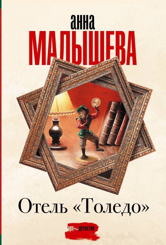 Отель "Толедо" | Hotel Toledo