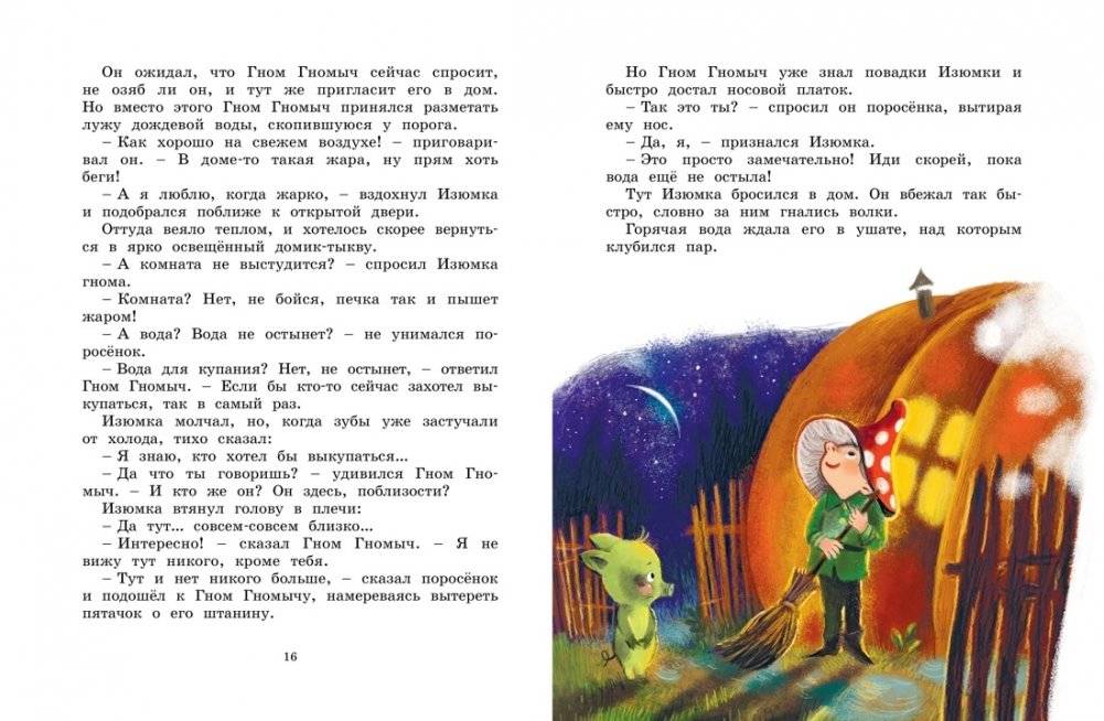 Все сказки про Изюмку и гнома фото книги 3