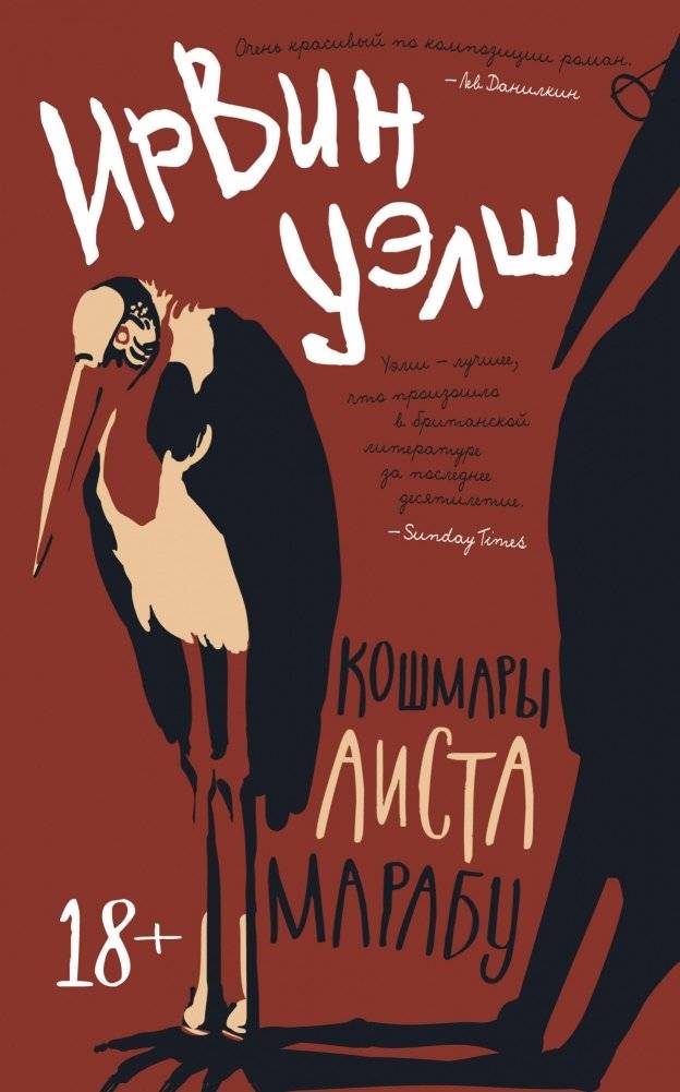 Кошмары Аиста Марабу | The Marabou Stork's Nightmares