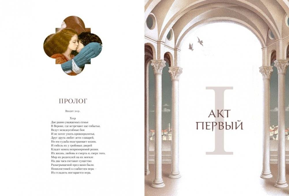 Ромео и Джульетта фото книги 3