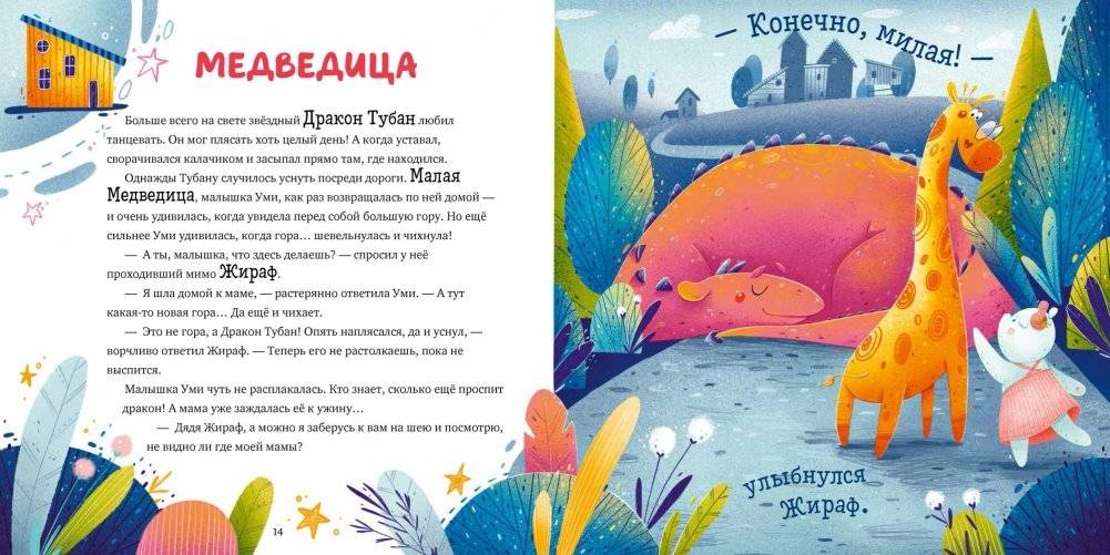 Сказки звёздного неба фото книги 5