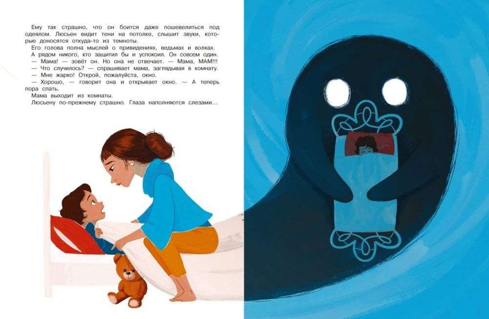 Я больше не боюсь темноты фото книги 2