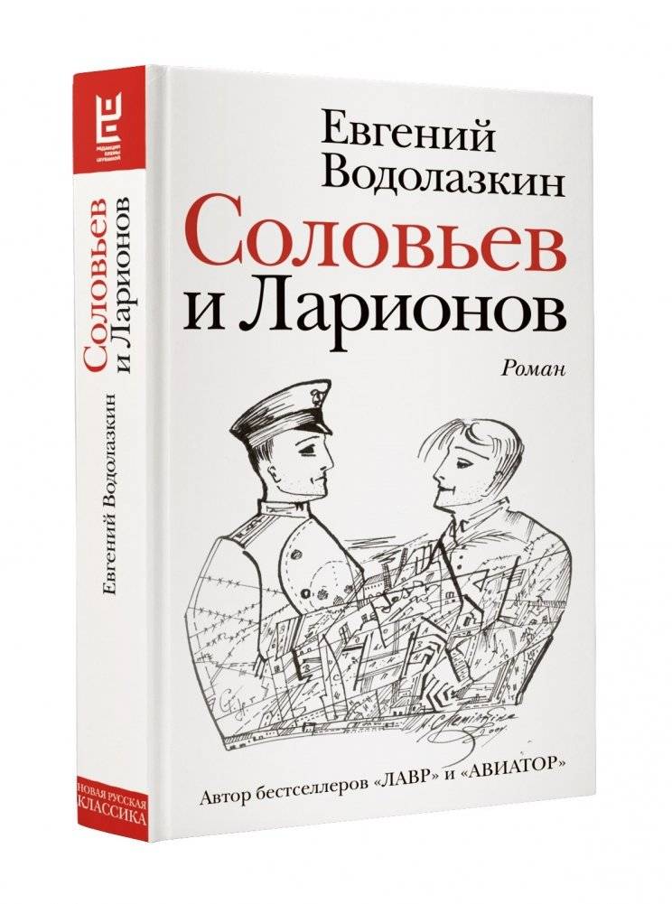 Соловьев и Ларионов | Solovyov and Larionov