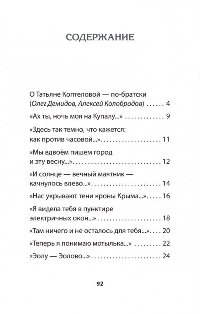 Разноденствие. Стихи фото книги 2