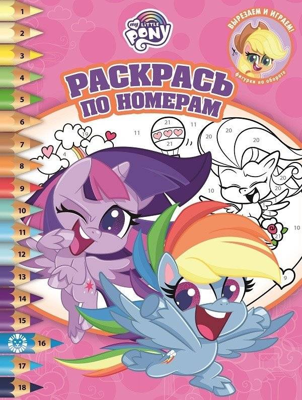 Мой маленький пони № РПН 2019 | My Little Pony No. RPN 2019