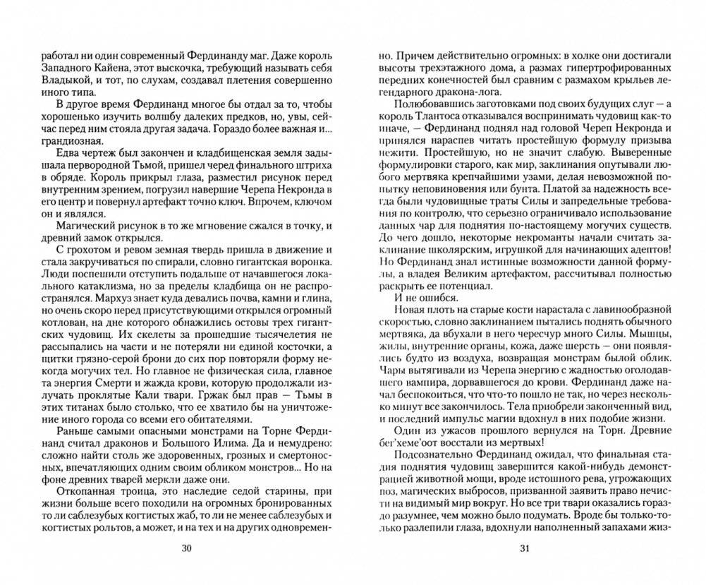 Великие Спящие - 1. Тьма против Тьмы фото книги 4
