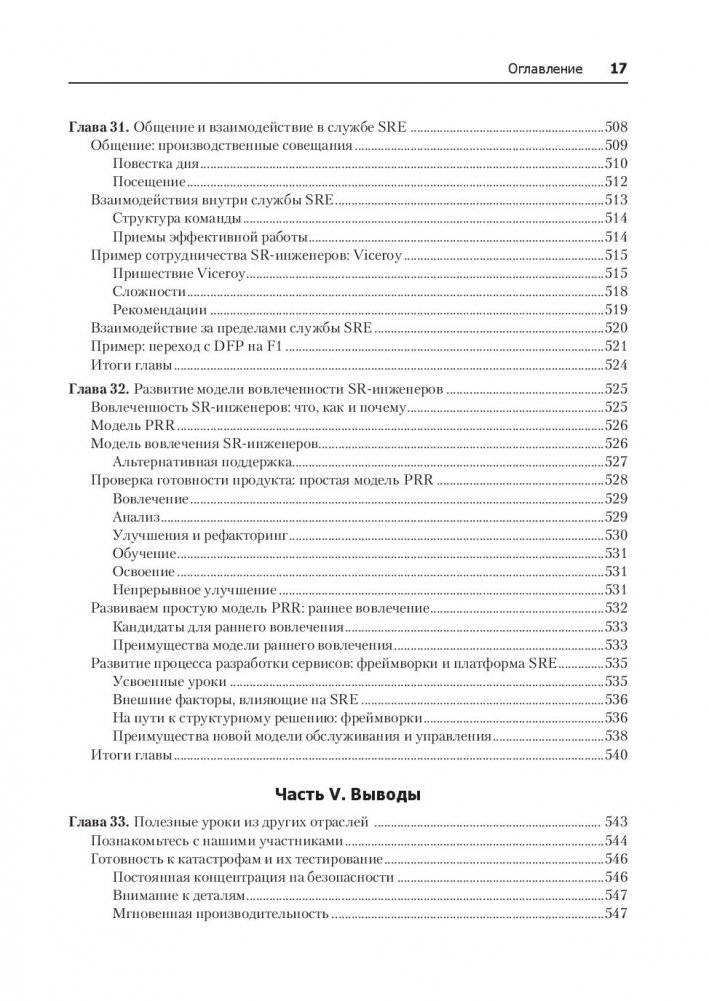 Site Reliability Engineering. Надежность и безотказность как в Google фото книги 3