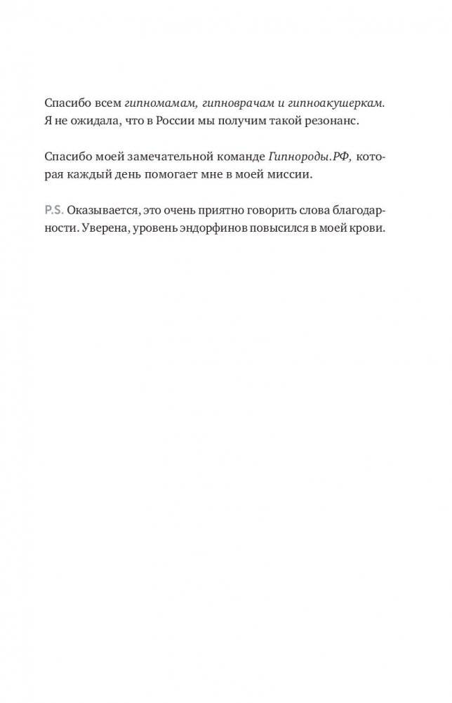 Гипнороды. Книга-практикум по техникам глубокого расслабления в родах фото книги 8