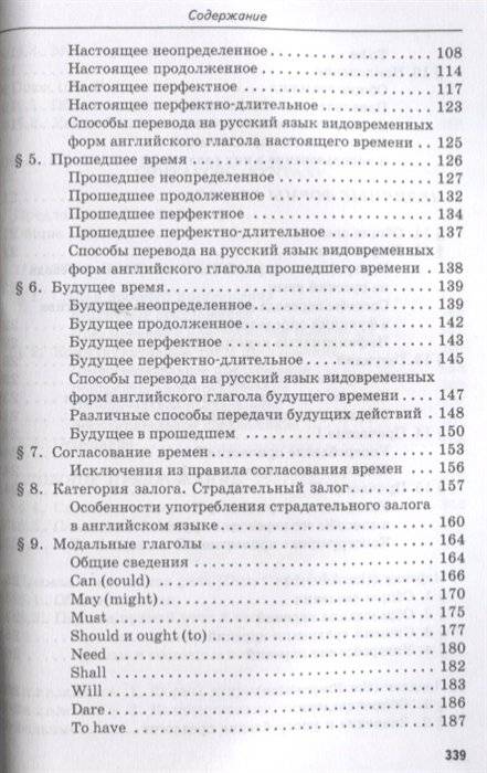 Справочник по грамматике английского языка. Учебное пособие фото книги 4