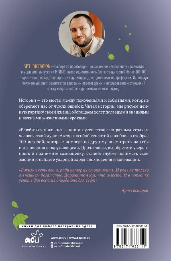 Влюбиться в жизнь: 100 историй, которые изменят ваш взгляд на мир фото книги 2