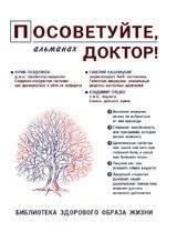 Посоветуйте, доктор! Альманах №8 | Advise, Doctor! Almanac No. 8