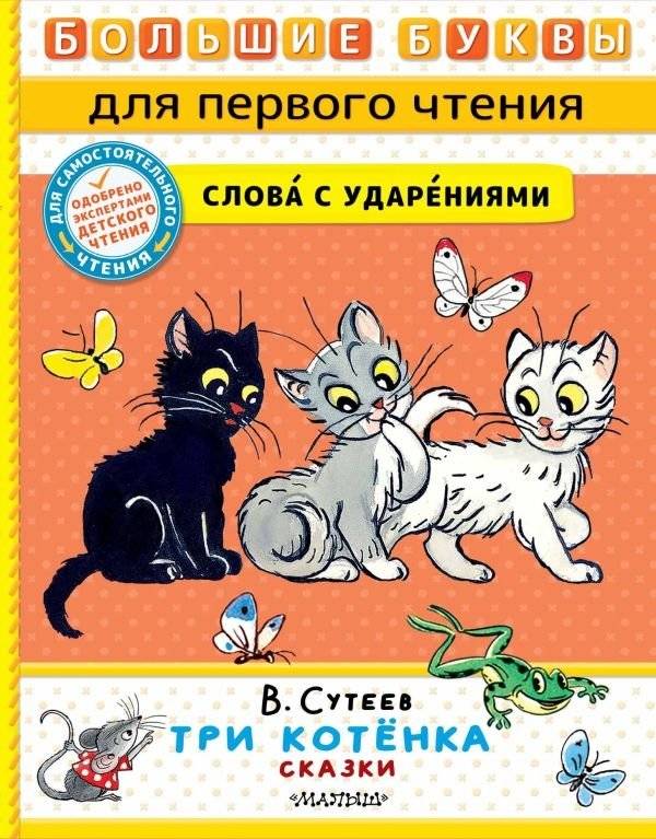 Три котёнка. Сказки | Three Kittens. Fairy Tales