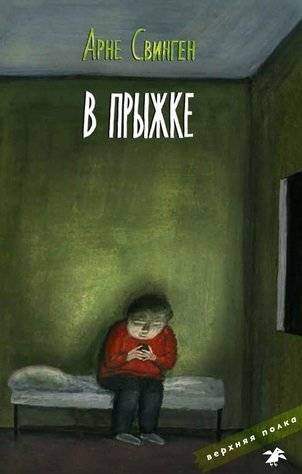 В прыжке | In a Leap