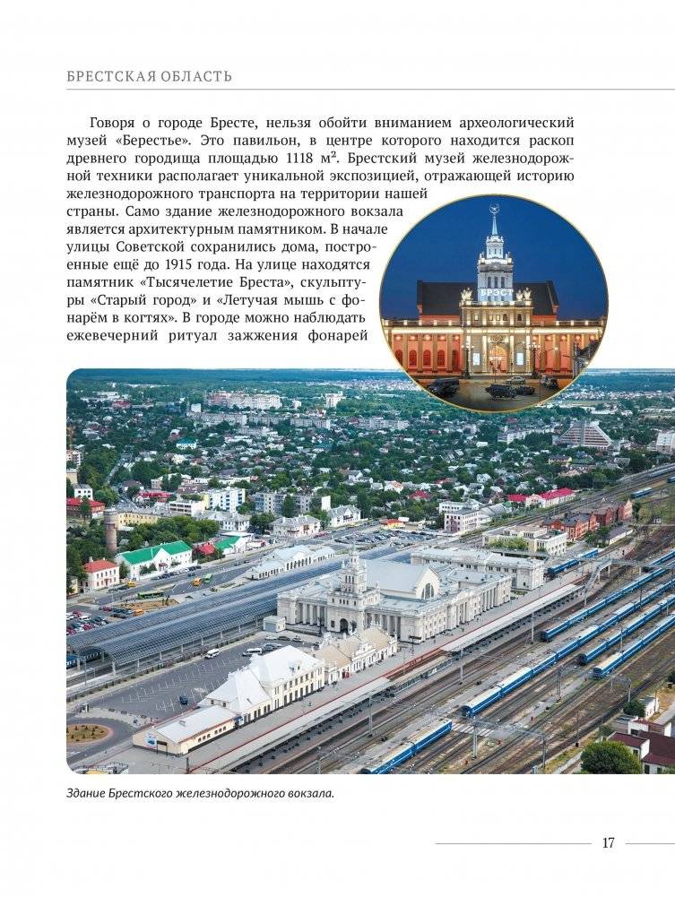 Самые маленькие и самые большие города Беларуси фото книги 6