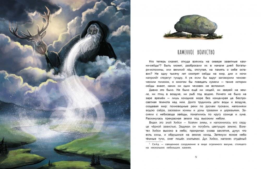 Сказки о Лапландии фото книги 2