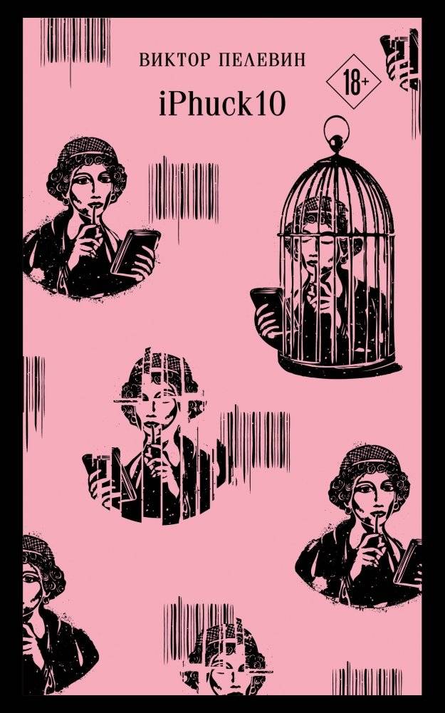 Набор из двух книг "iPhuck + Путешествие в Элевсин" | iPhuck + Journey to Eleusis Book Set