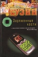 Заряженные кости (+ каталог) | Charged Bones (+ Catalog)