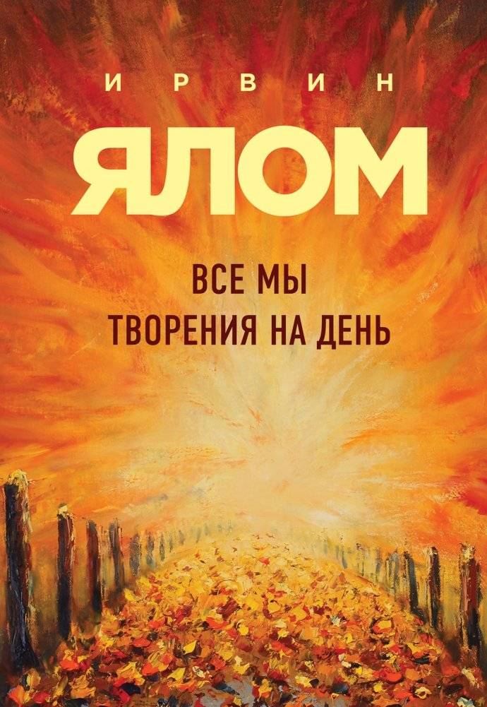 Все мы творения на день | We Are All Creations of a Day