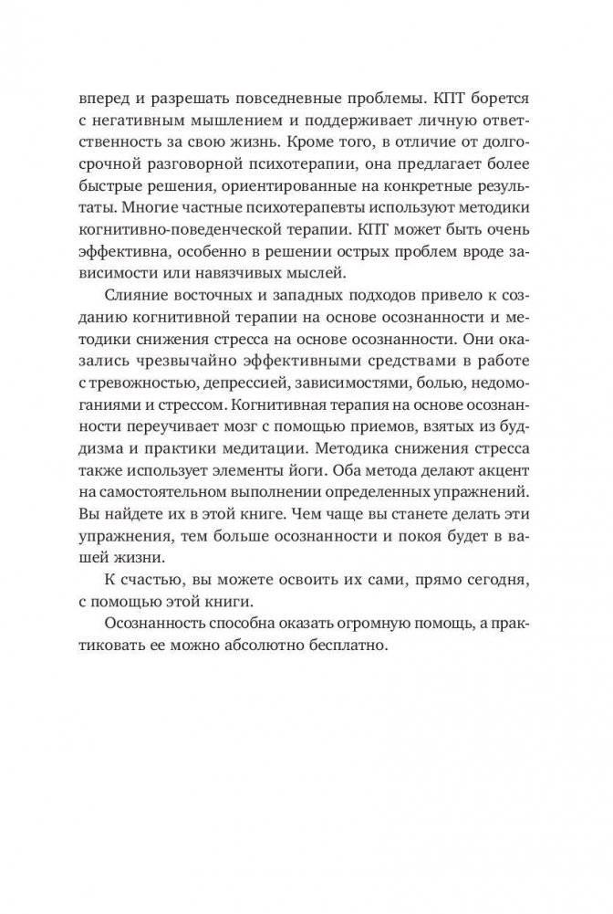 Медитация для занятых людей. Восстановление внутренней гармонии где бы вы ни были фото книги 6