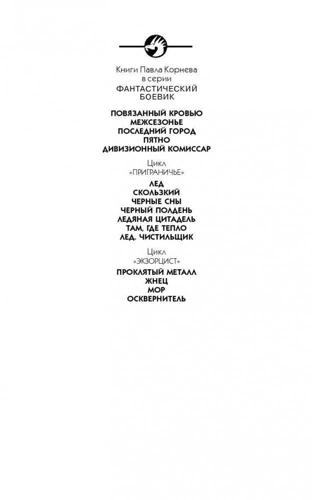 Осквернитель фото книги 2