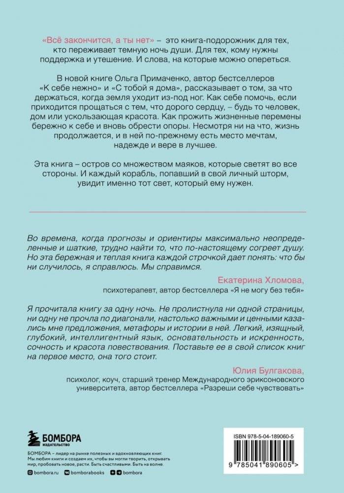 Всё закончится, а ты нет. Книга силы, утешения и поддержки фото книги 3