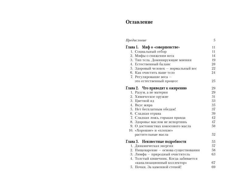 Ключ к здоровью и очищению фото книги 7