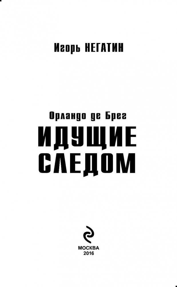 Идущие следом фото книги 4