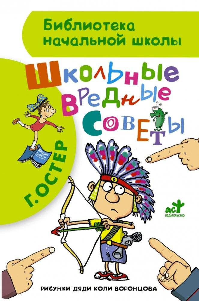 Школьные вредные советы | School Mischief Tips