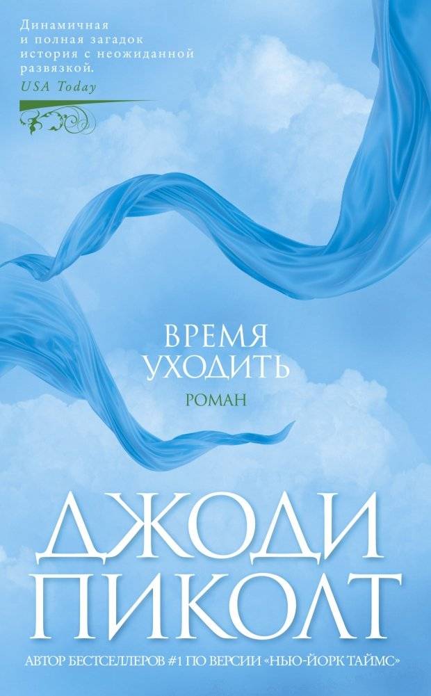 Время уходить | Time to Leave