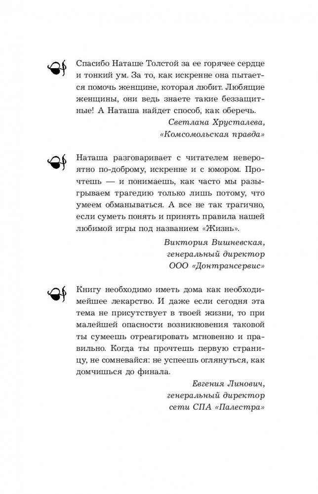 Что делать, если говорят, что любят, но замуж не берут. Советы, подсказки, техники фото книги 2