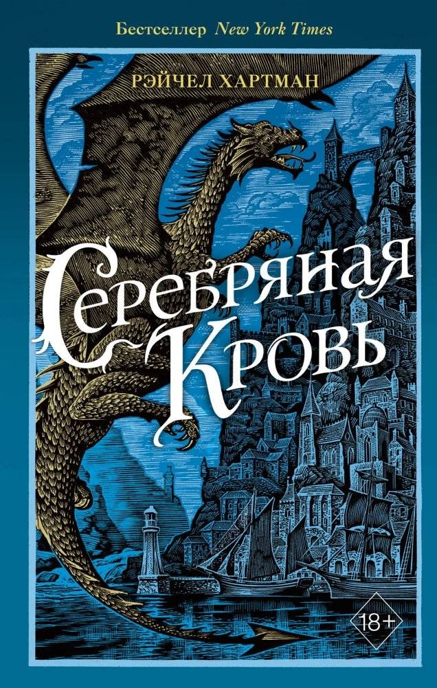 Серафина. Серебряная кровь | Serafina: Silver Blood