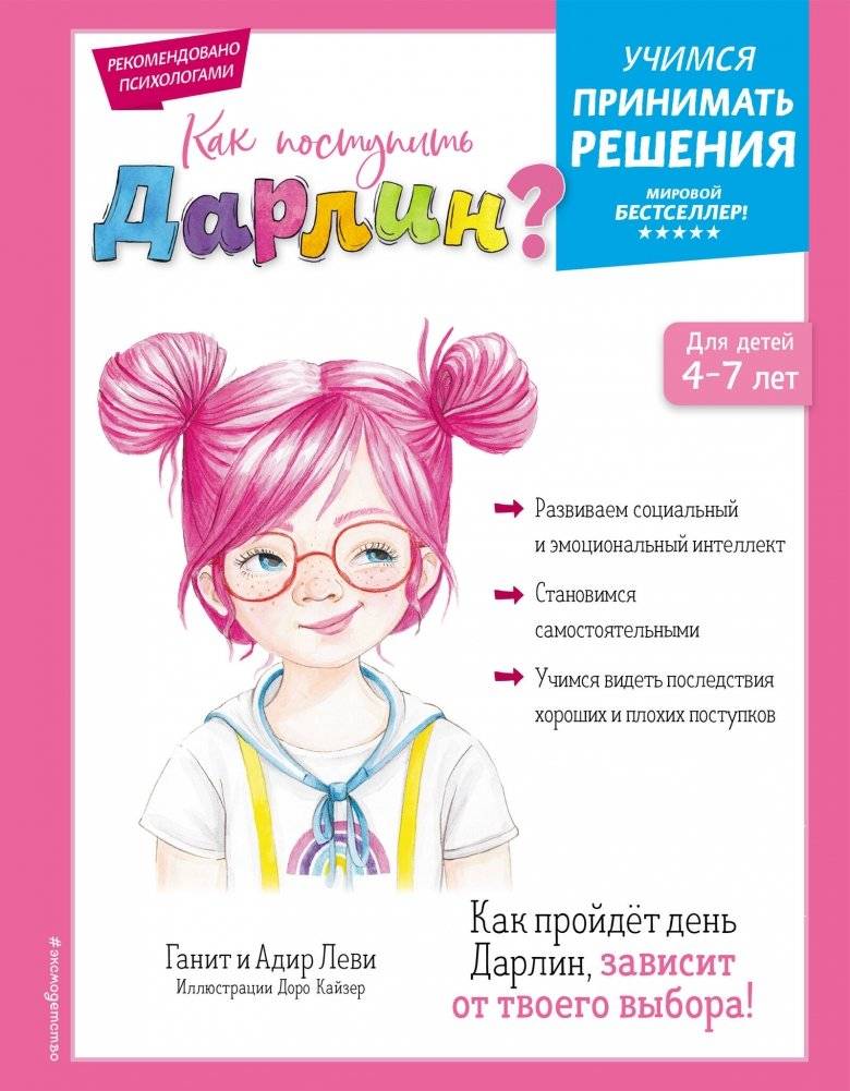 Как поступить Дарлин? | What Should Darlene Do?
