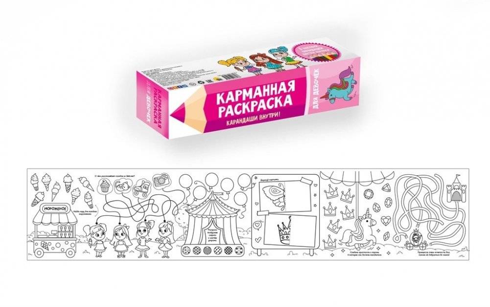 Карманная раскраска. Для девочек | Pocket Coloring Book for Girls