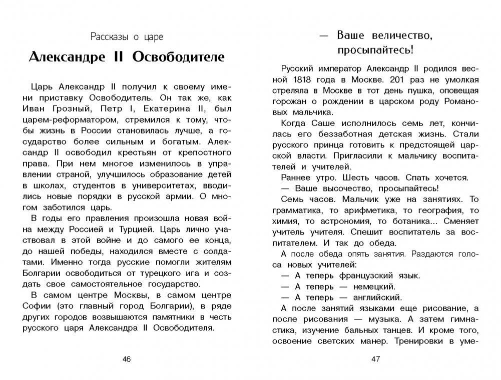 Рассказы о русских царях фото книги 3