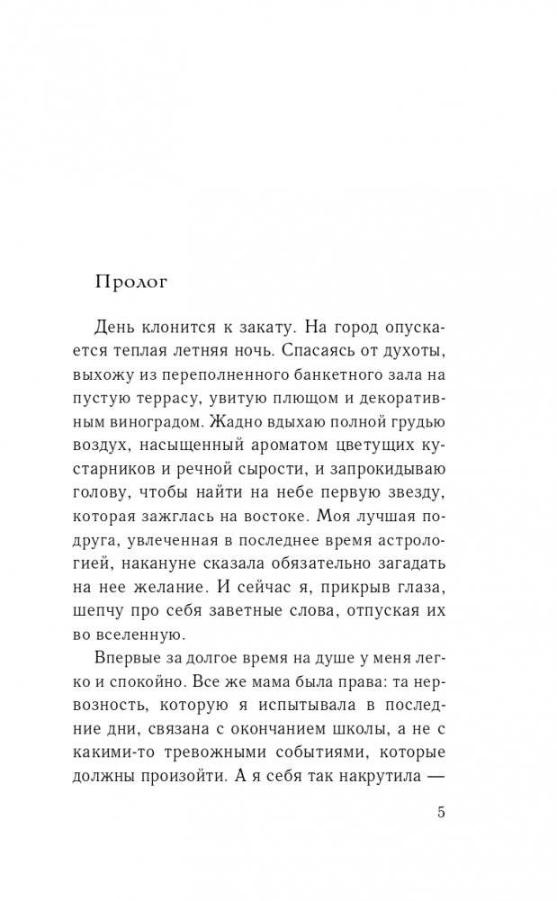 Выбираю тебя фото книги 4