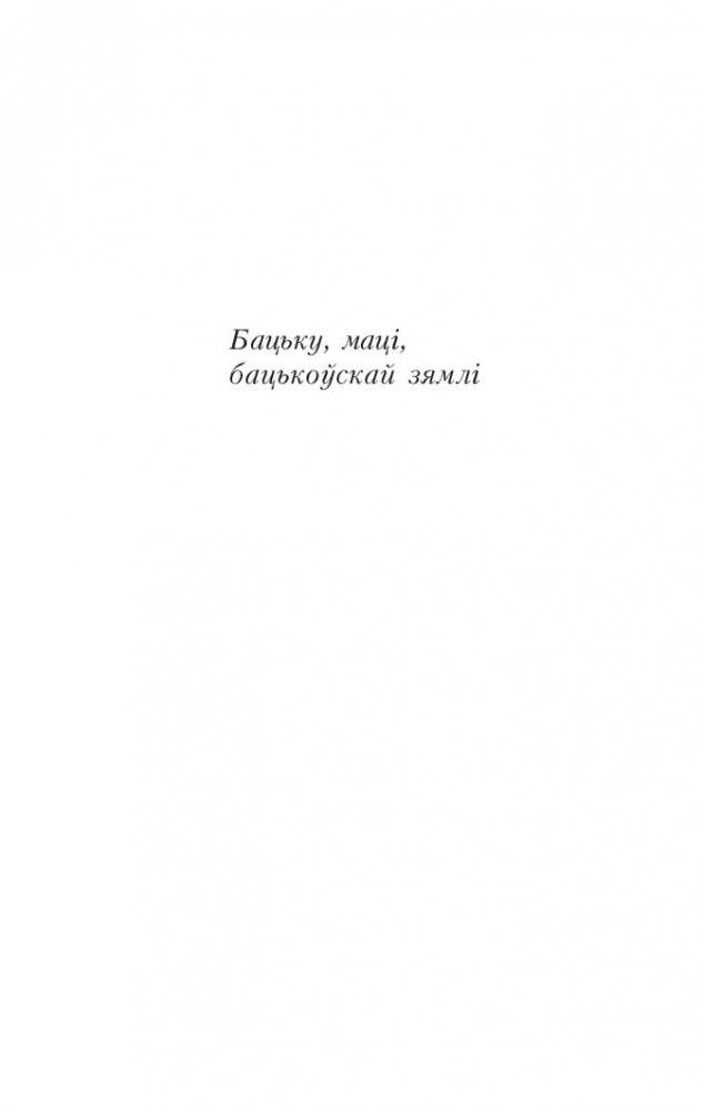 Людзі на балоце фото книги 3