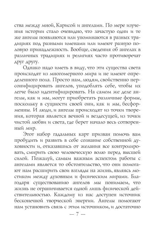 Спросите у ангелов. 42 карты + инструкция фото книги 5