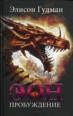 Эон. Пробуждение | Eon: Awakening