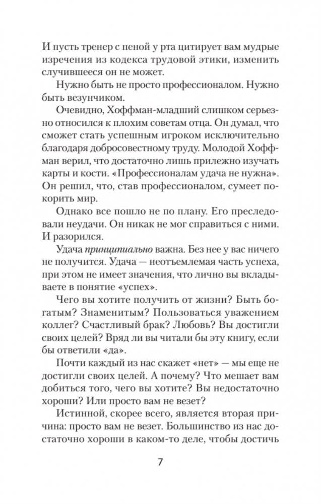 Как схватить удачу за хвост (#экопокет) фото книги 4