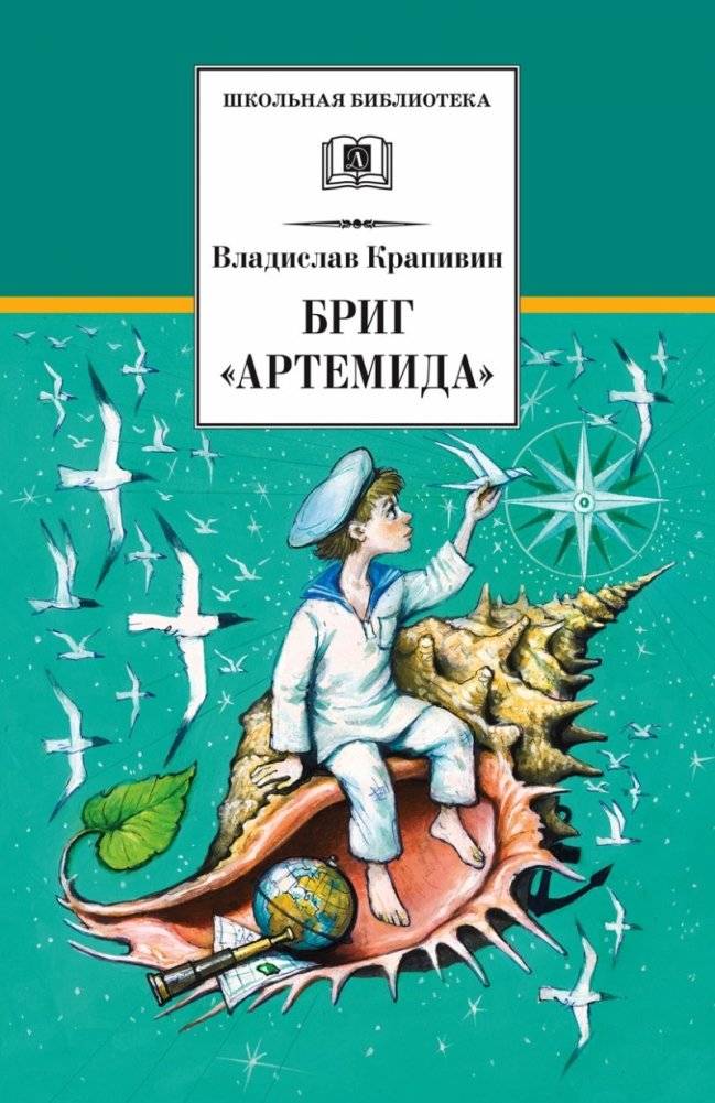 Бриг Артемида | Artemis Brig