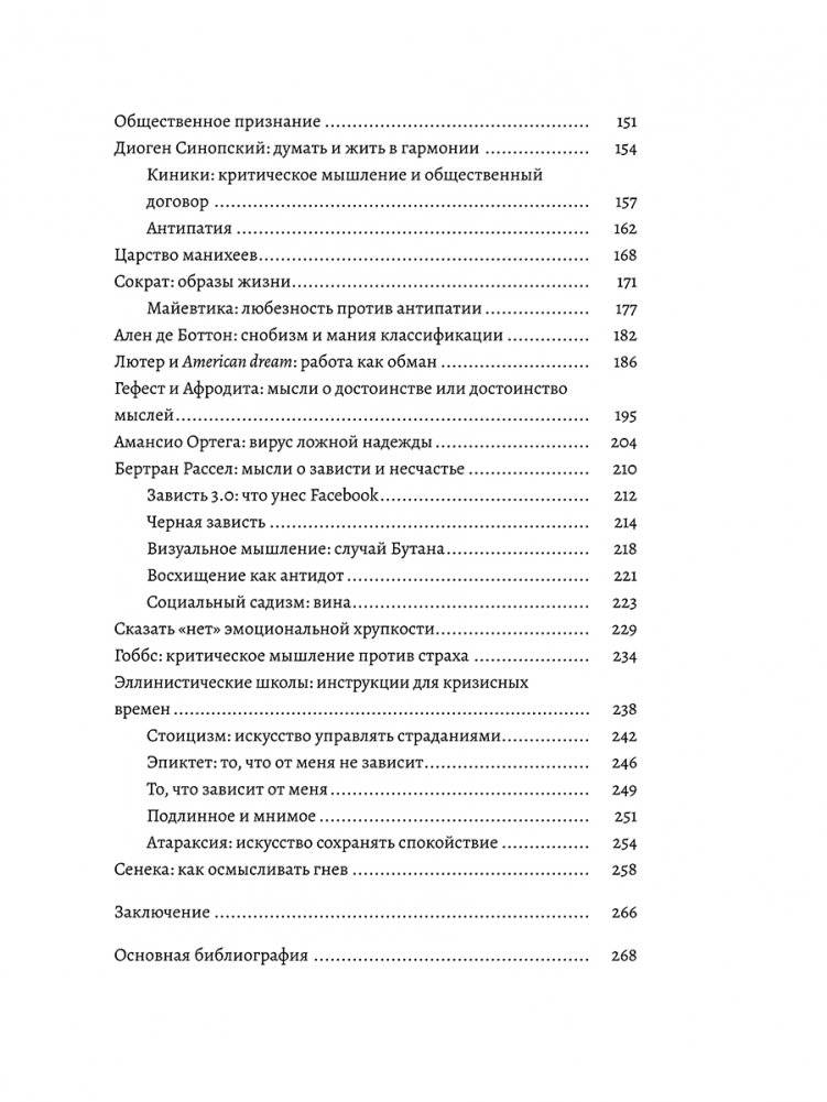 Критическое мышление. Как принимать разумные и взвешенные решения фото книги 3