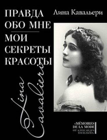 Правда обо мне. Мои секреты красоты | The Truth About Me. My Beauty Secrets