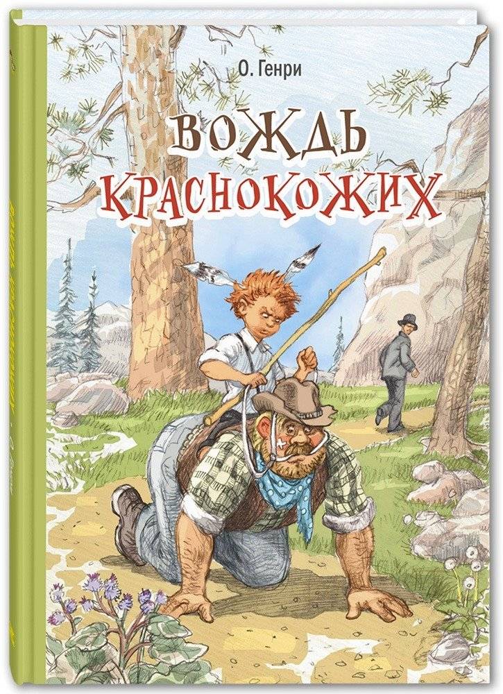 Вождь краснокожих | The Ransom of Red Chief