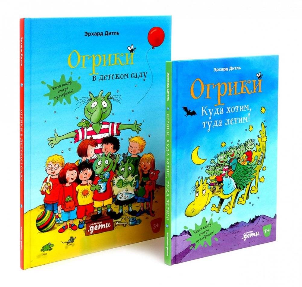 Огрики: Куда хотим, туда летим! Огрики в детском саду (комплект из 2-х книг) | Ogrees: Wherever We Want! Ogrees in Kindergarten (2-Book Set)