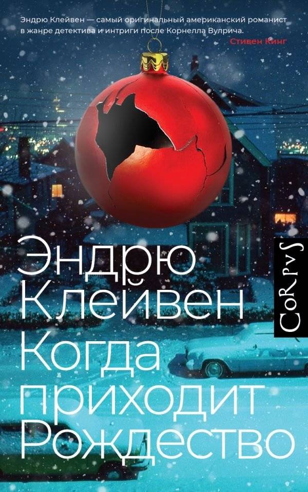 Когда приходит Рождество | When Christmas Comes