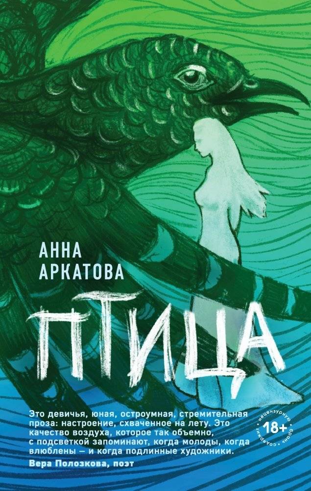 Птица | Bird