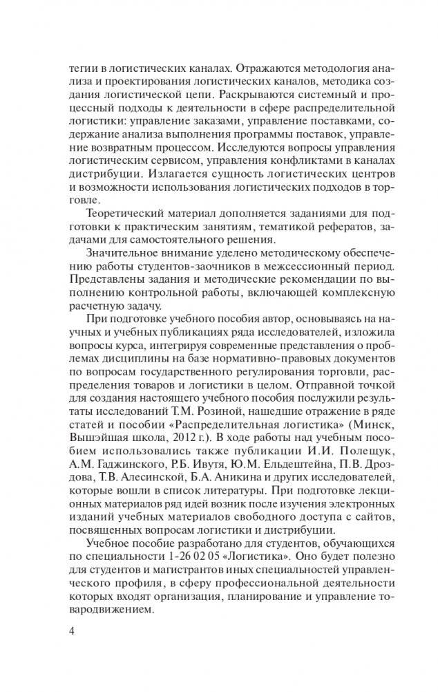 Распределительная логистика фото книги 5