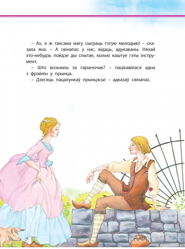 Прынцэса i Свiнапас фото книги 3
