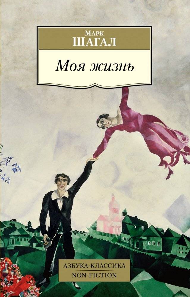 Моя жизнь | My Life